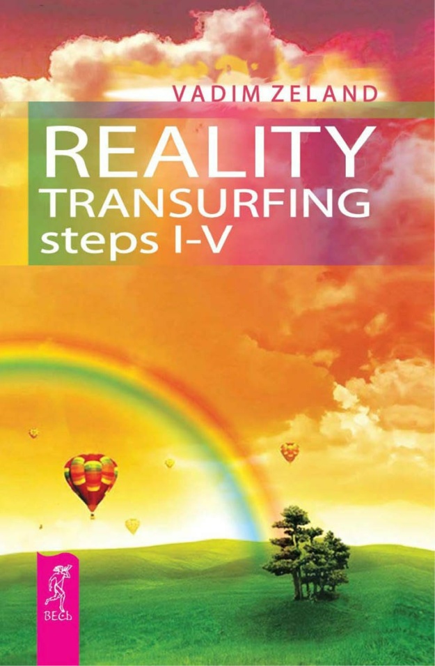 "Reality transurfing. Steps I-V" by Vadim Zeland