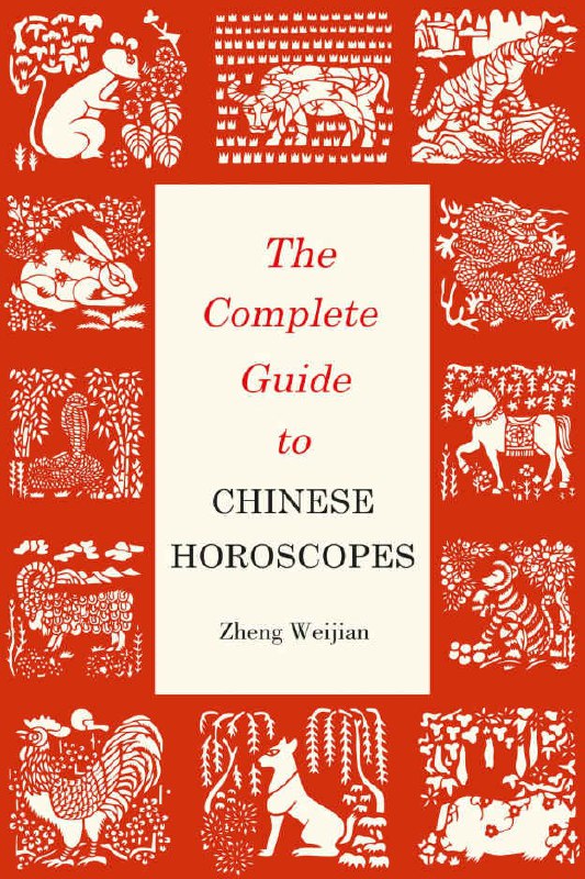 "The Complete Guide to Chinese Horoscopes" by Zheng Weijian