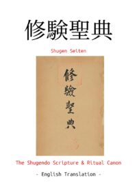 "Shugen Seiten: The Shugendo Scripture & Ritual Canon" translated by Kusuri