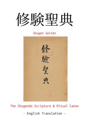 "Shugen Seiten: The Shugendo Scripture & Ritual Canon" translated by Kusuri "Shugen Seiten: The Shugendo Scripture & Ritual Canon" translated by Kusuri